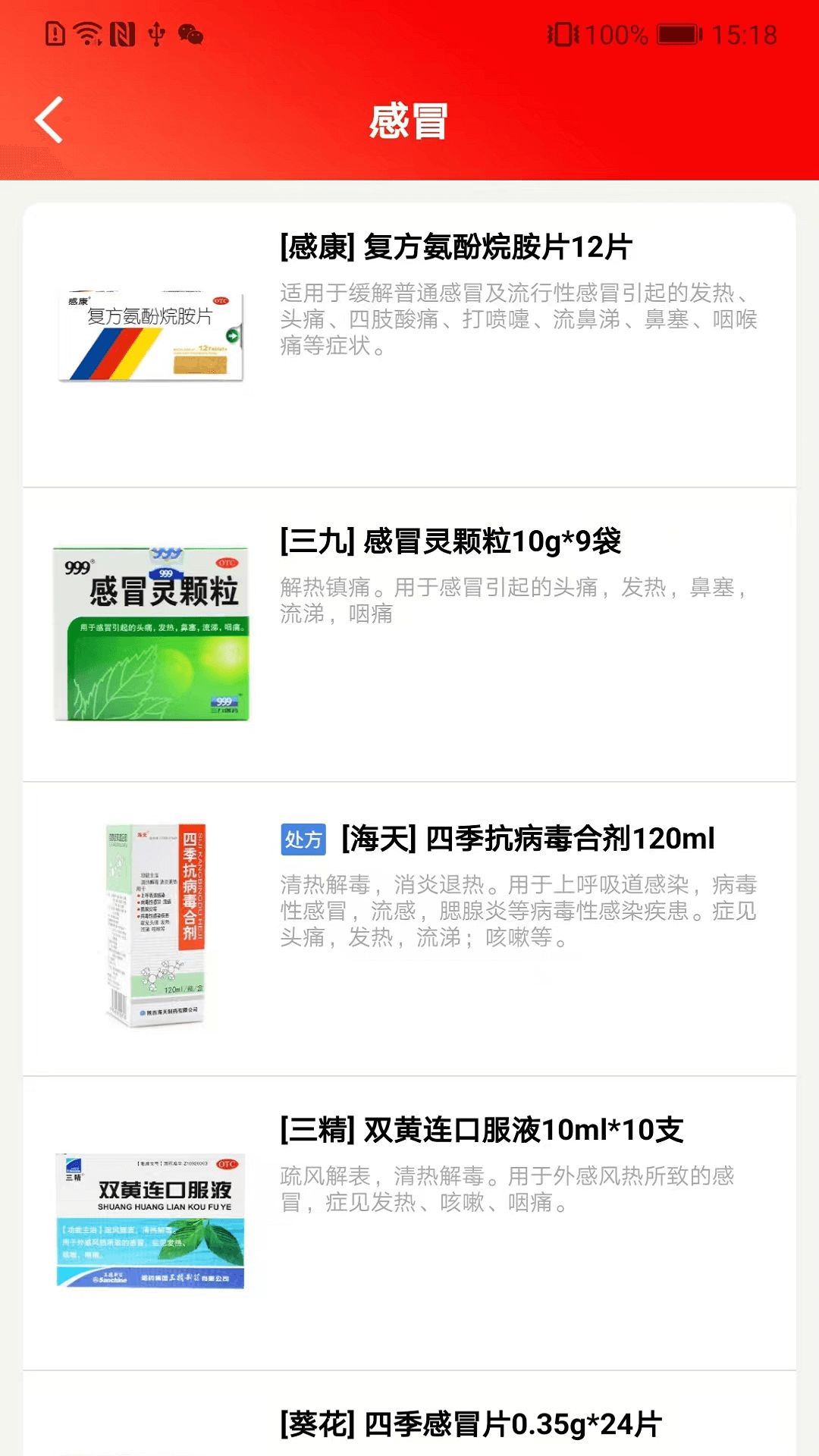 药快到 药快到截图