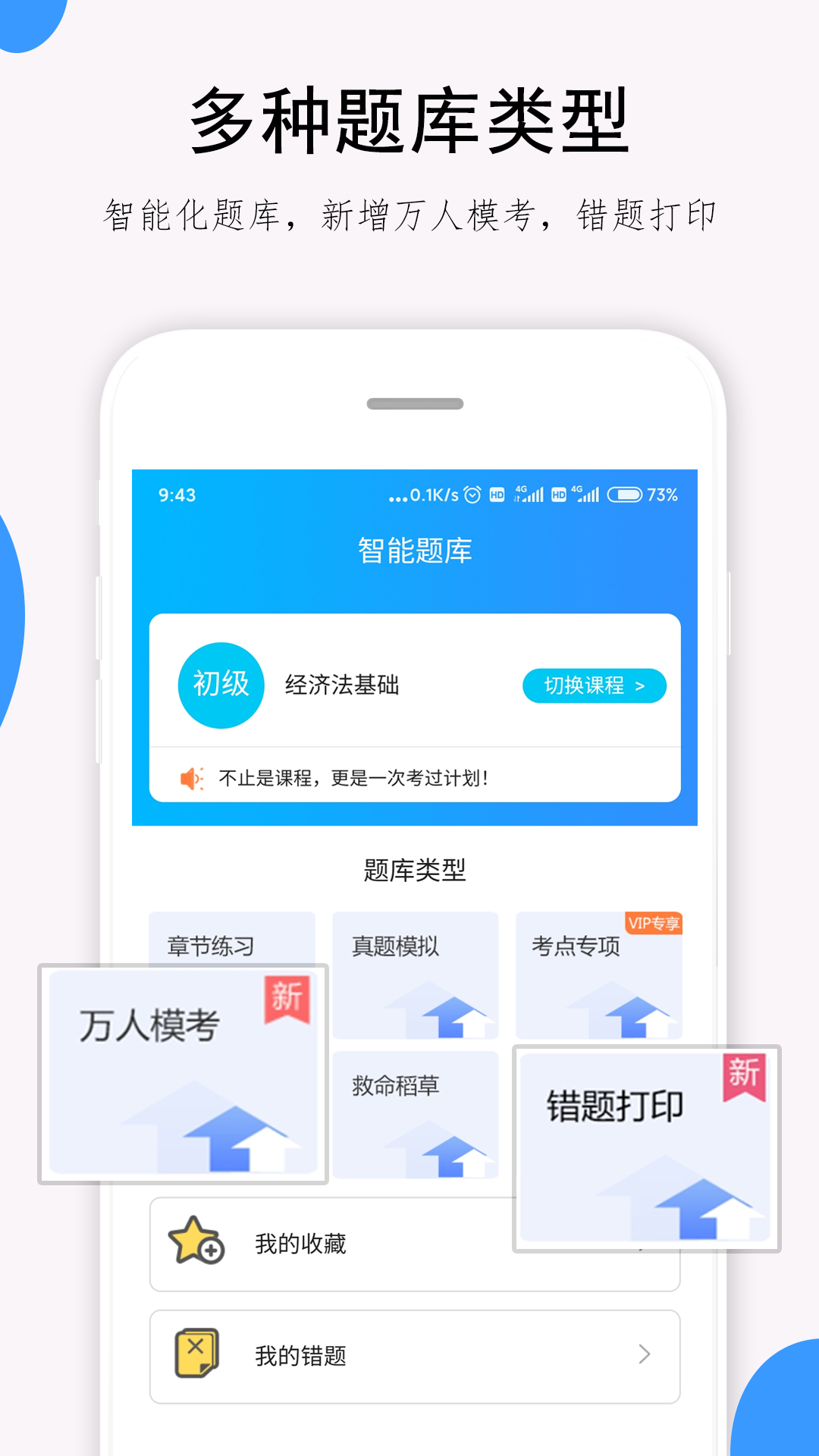 救命稻草题库 救命稻草题库截图