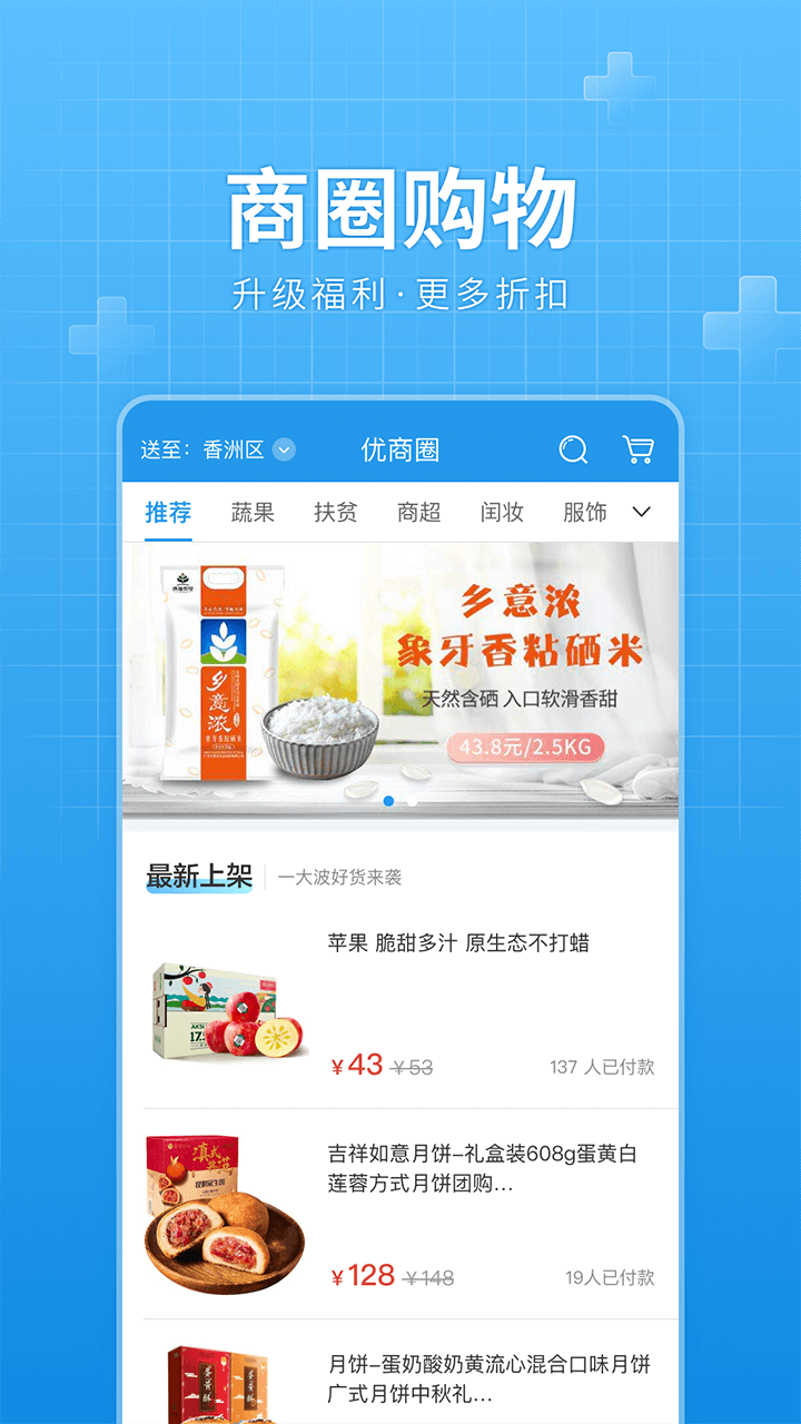 华发优生活 华发优生活截图