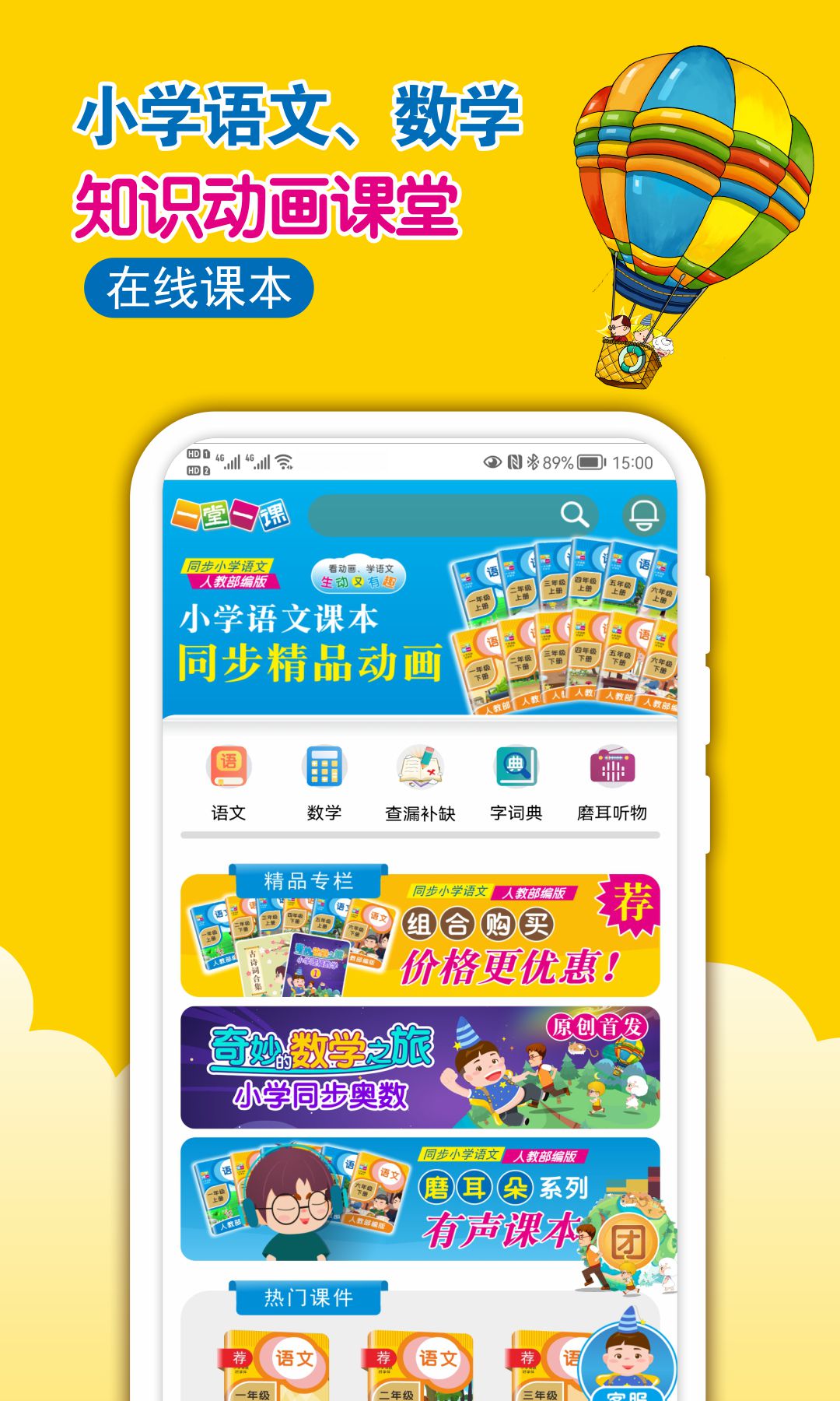一堂一课 一堂一课截图
