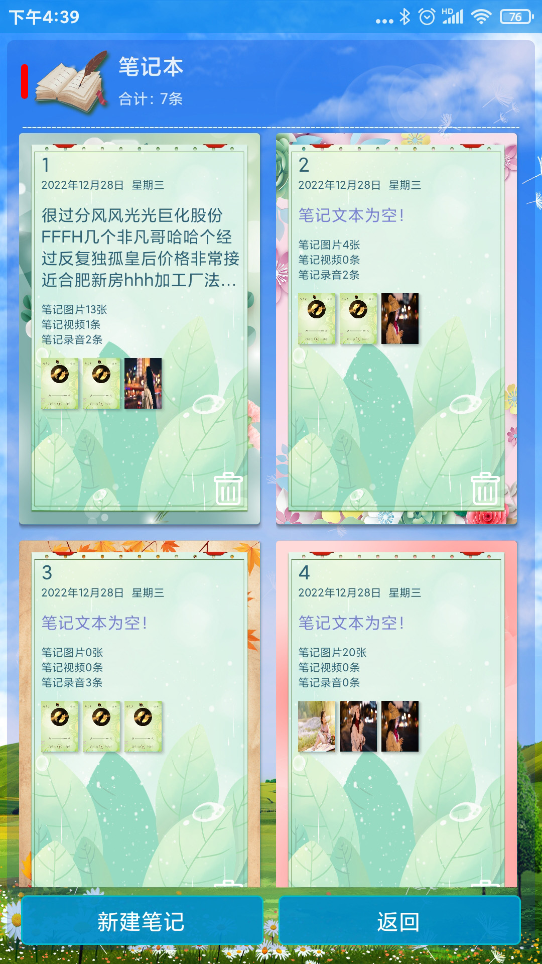 随笔记 随笔记截图