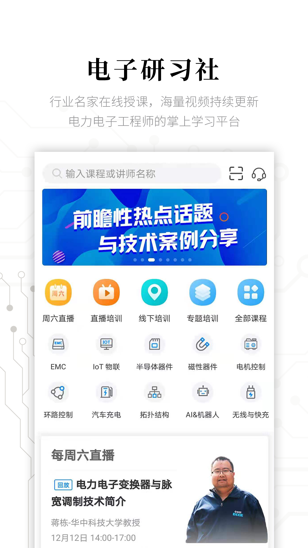 电子研习社 电子研习社截图