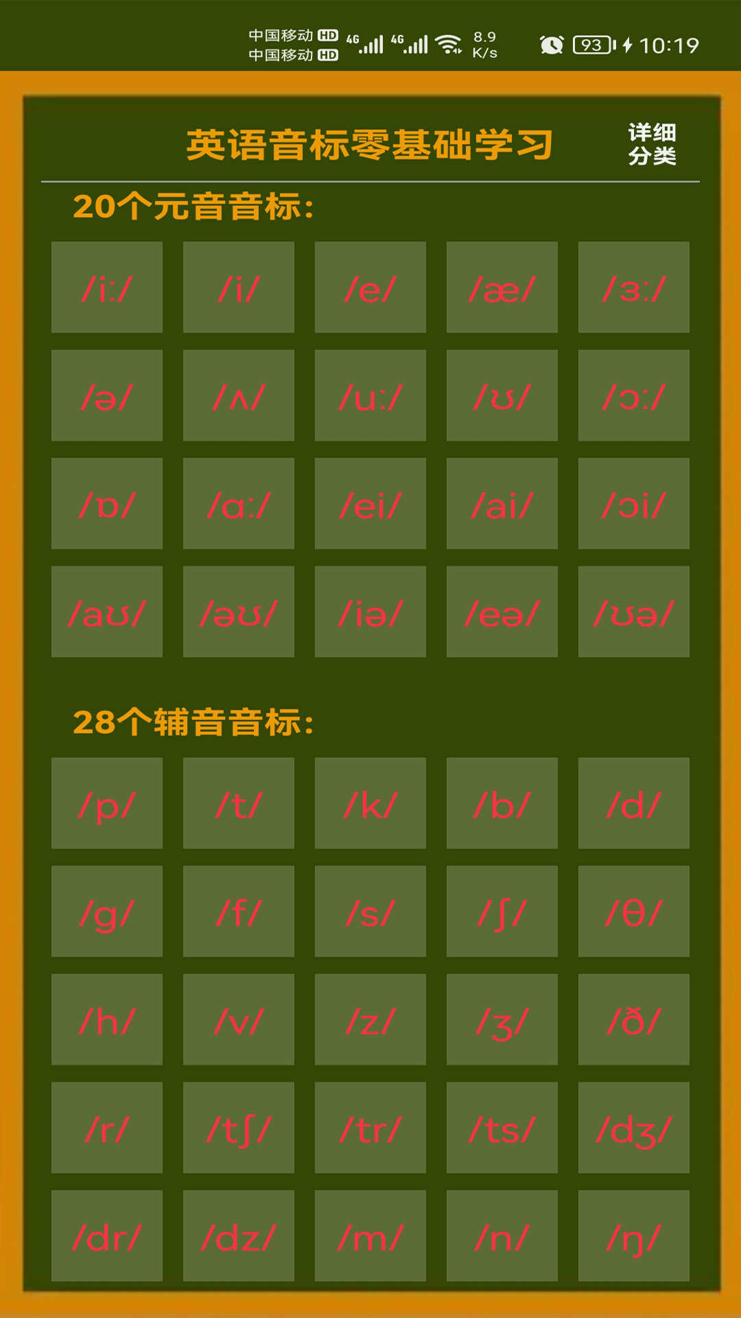 英语音标 英语音标截图