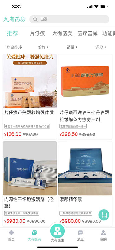 大有医网 大有医网截图