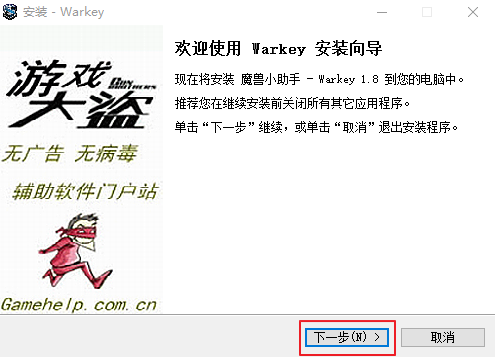 魔兽小助手WarKey截图