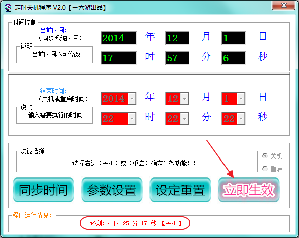三六游定时关机程序截图