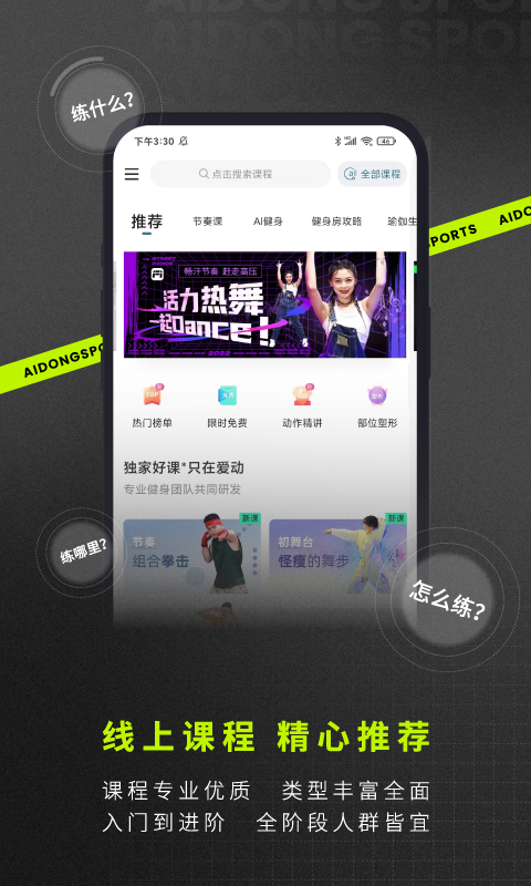爱动健身 爱动健身截图