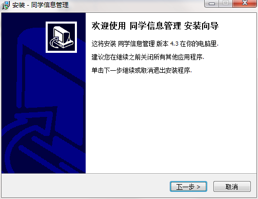 同学信息管理工具截图