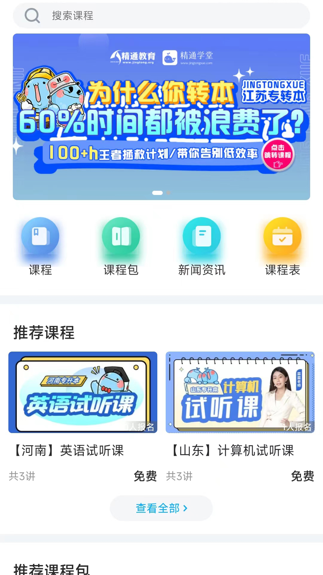 精通学堂 精通学堂截图