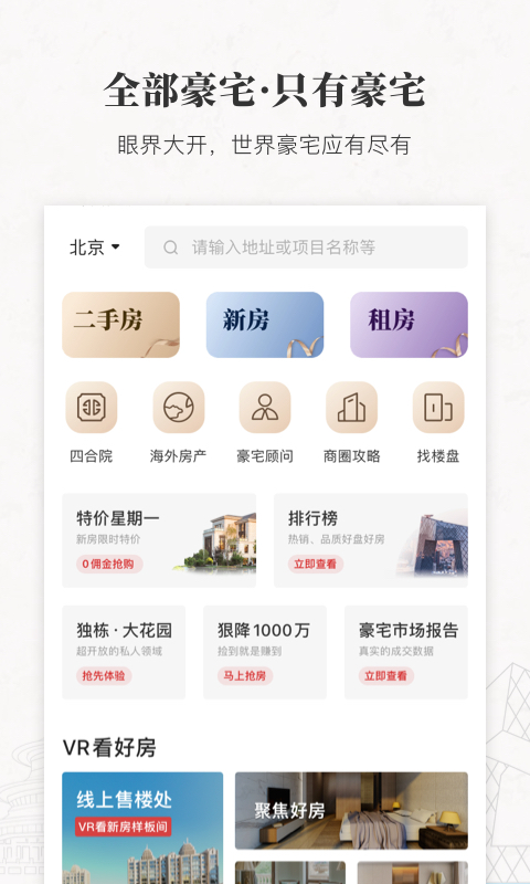 丽兹行豪宅 丽兹行豪宅截图