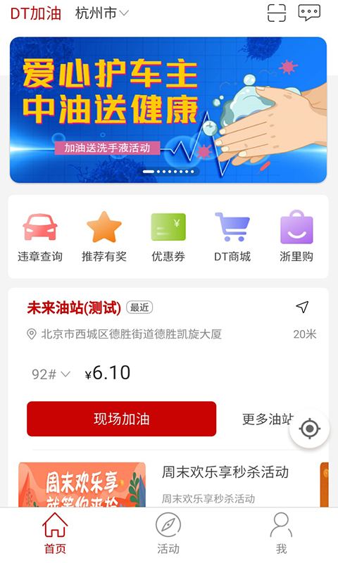 DT加油 DT加油截图