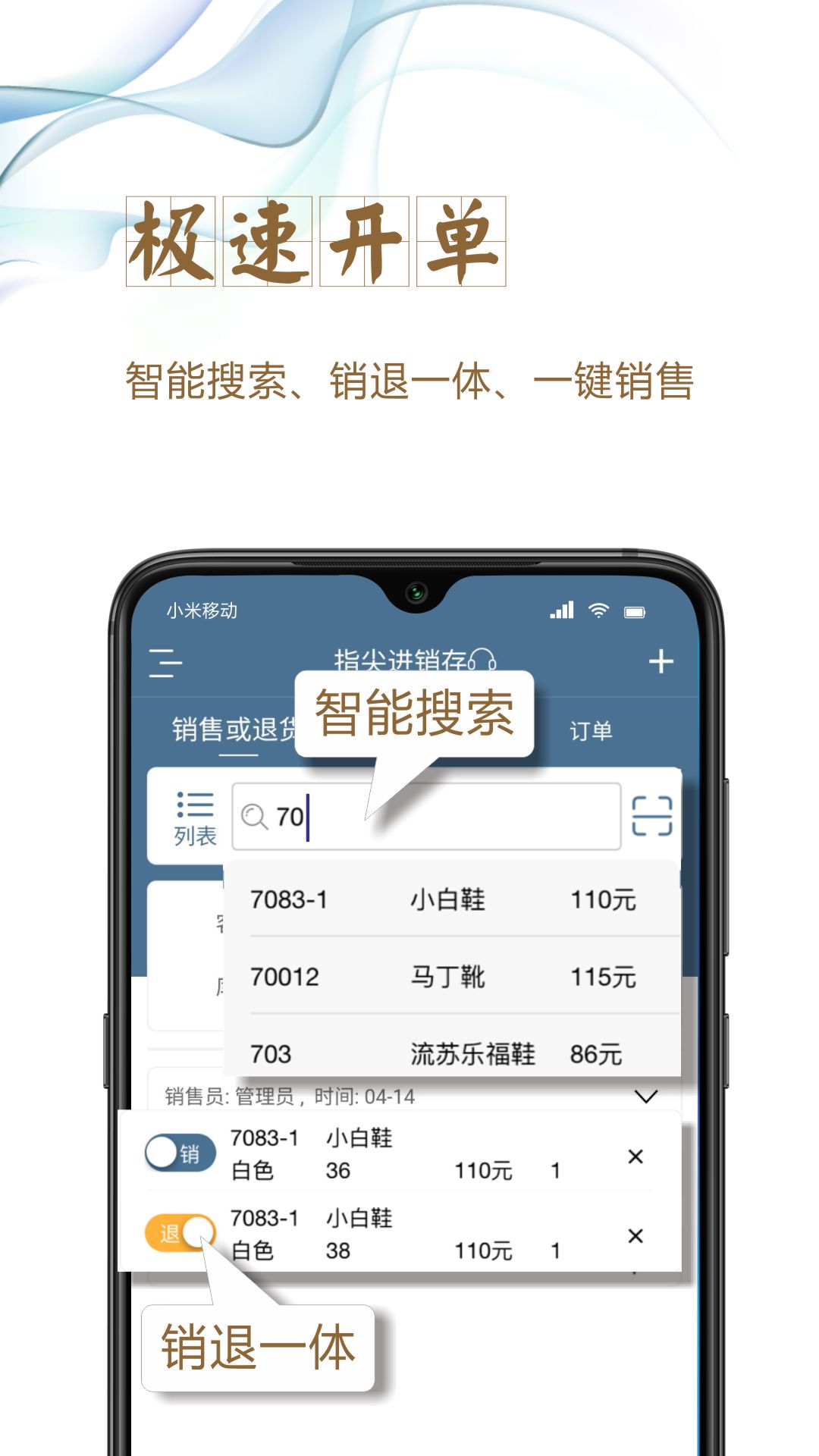 指尖进销存 指尖进销存截图