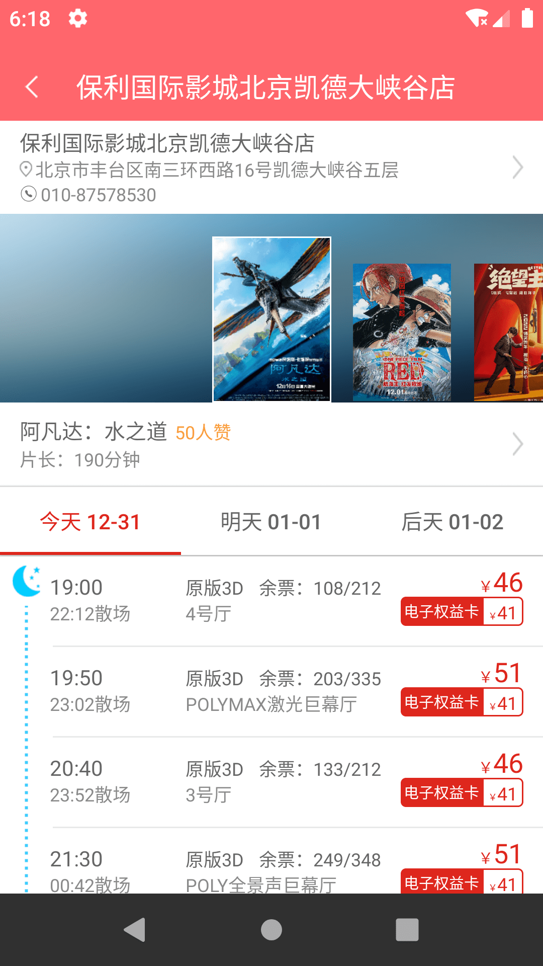 保利电影 保利电影截图