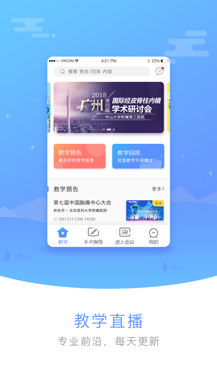 医谱 医谱截图