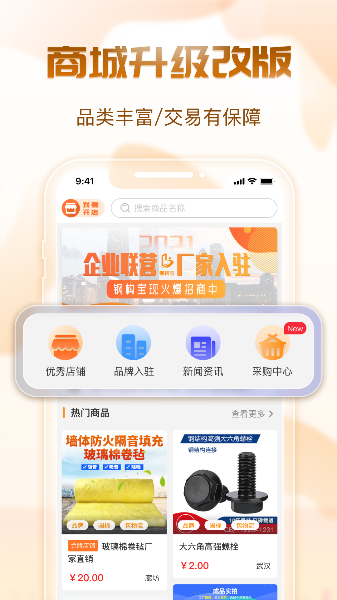 钢构宝 钢构宝截图