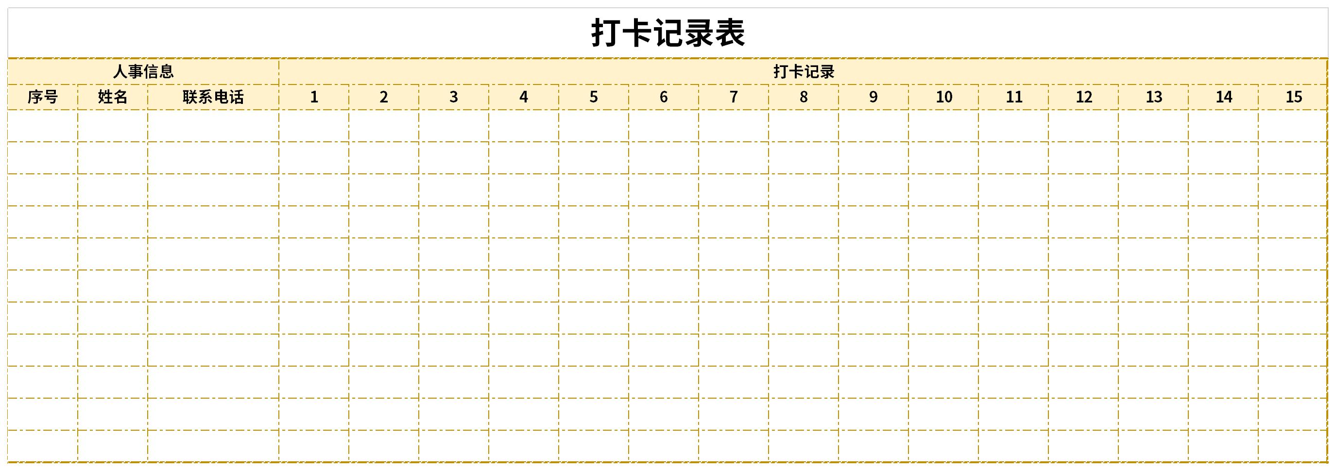员工打卡记录表截图