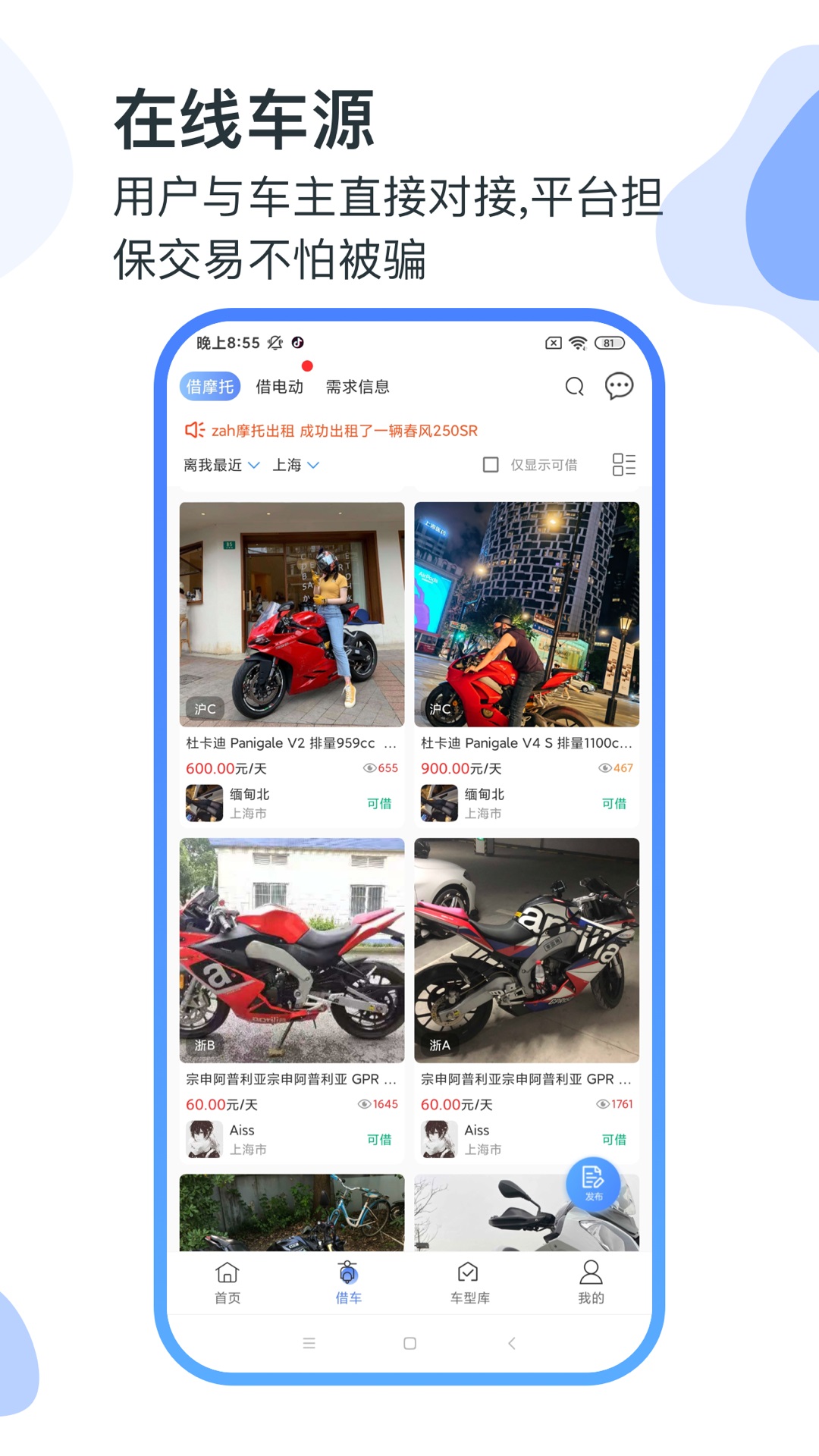 MAN共享摩托 MAN共享摩托截图