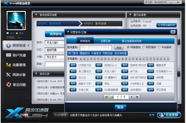 Xrush网游加速器截图