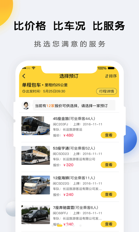 享包车出行 享包车出行截图