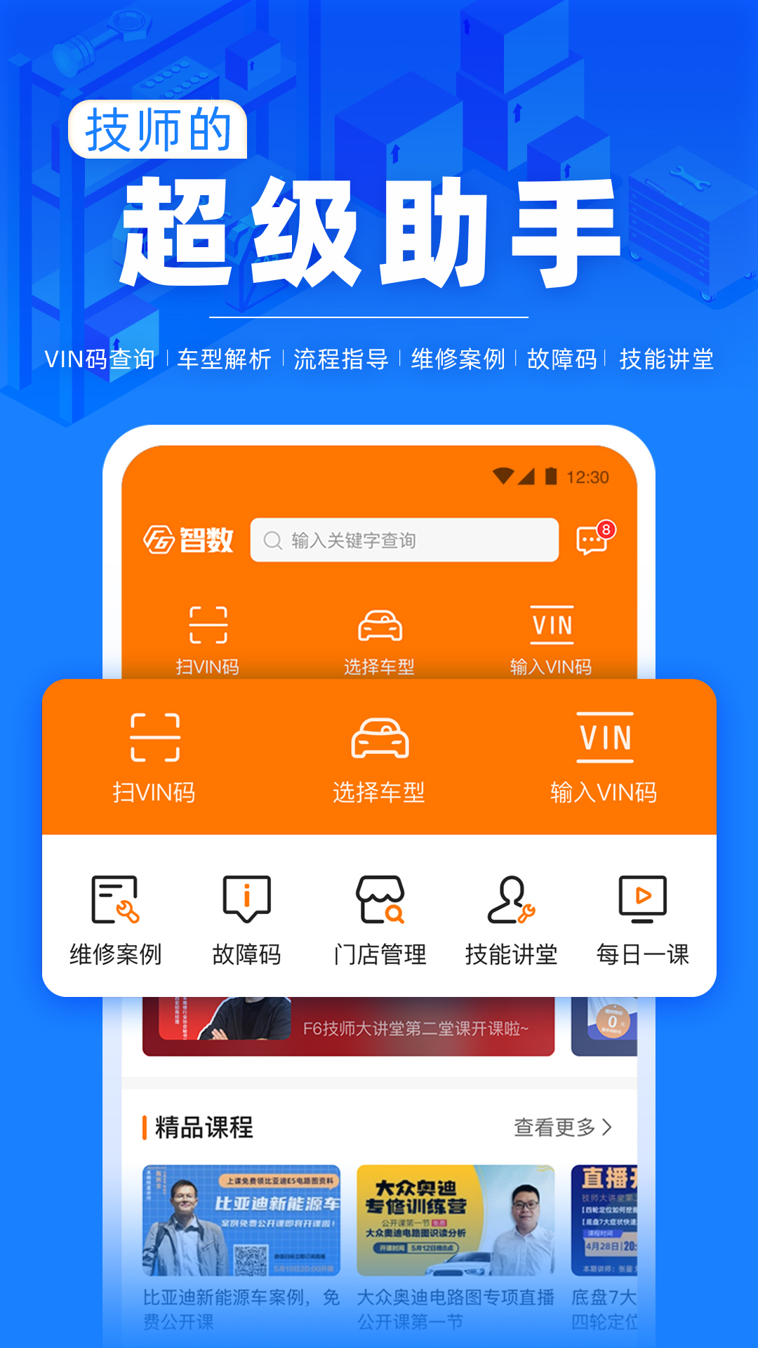 F6智慧门店 F6智慧门店截图