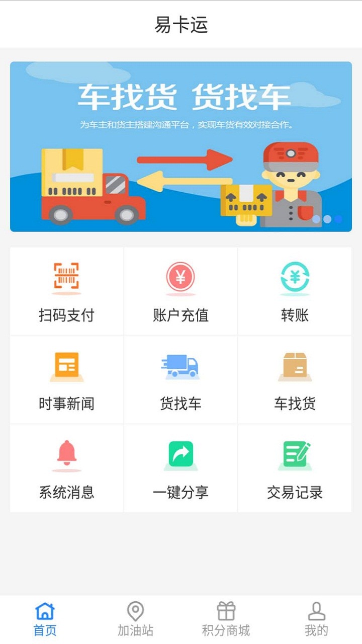 易卡运 易卡运截图