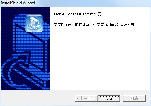 春海教务管理系统截图