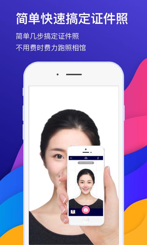 最美证件照相机 最美证件照相机截图