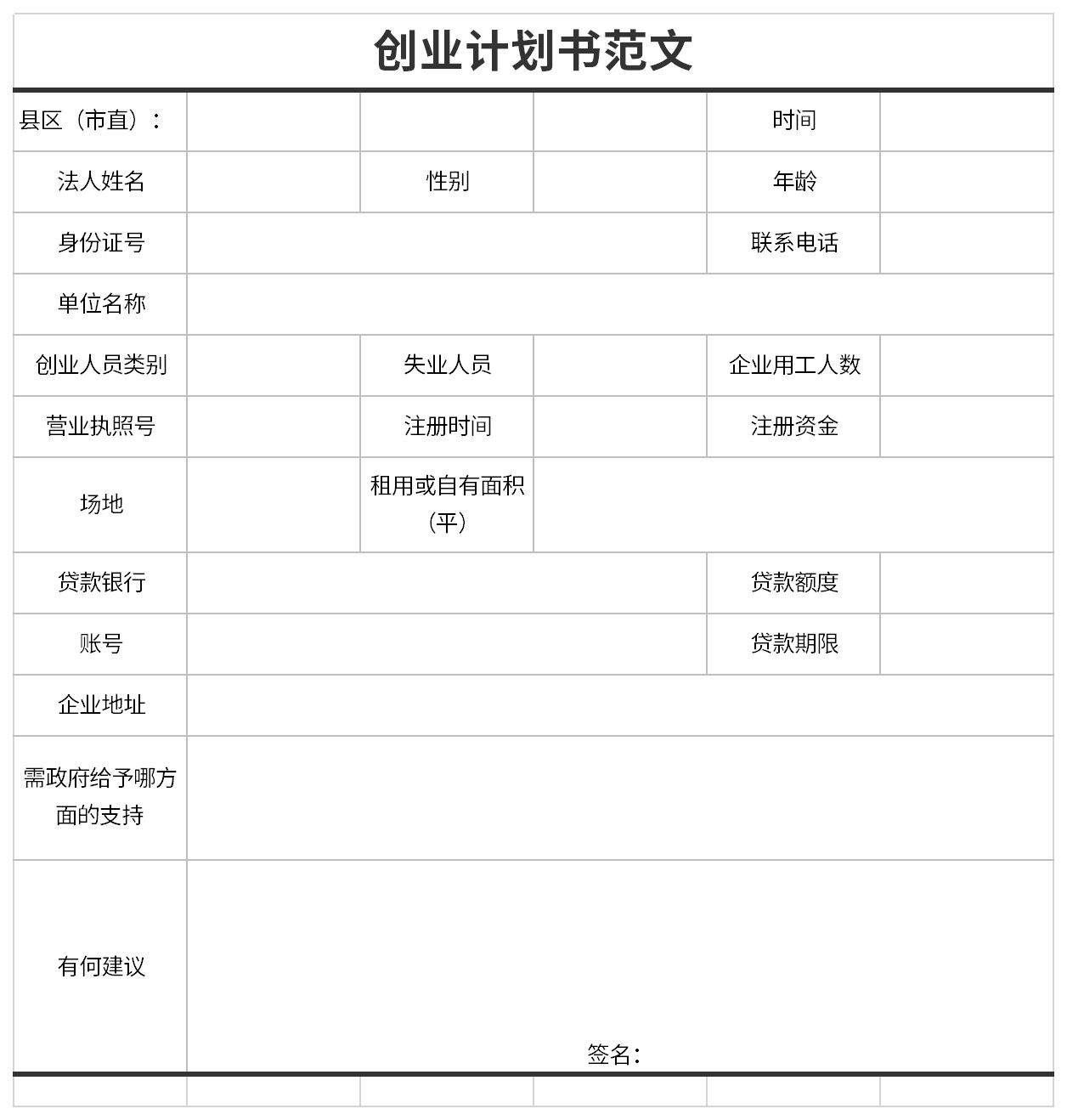 创业计划书大学生范文截图