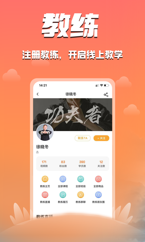 功夫者 功夫者截图