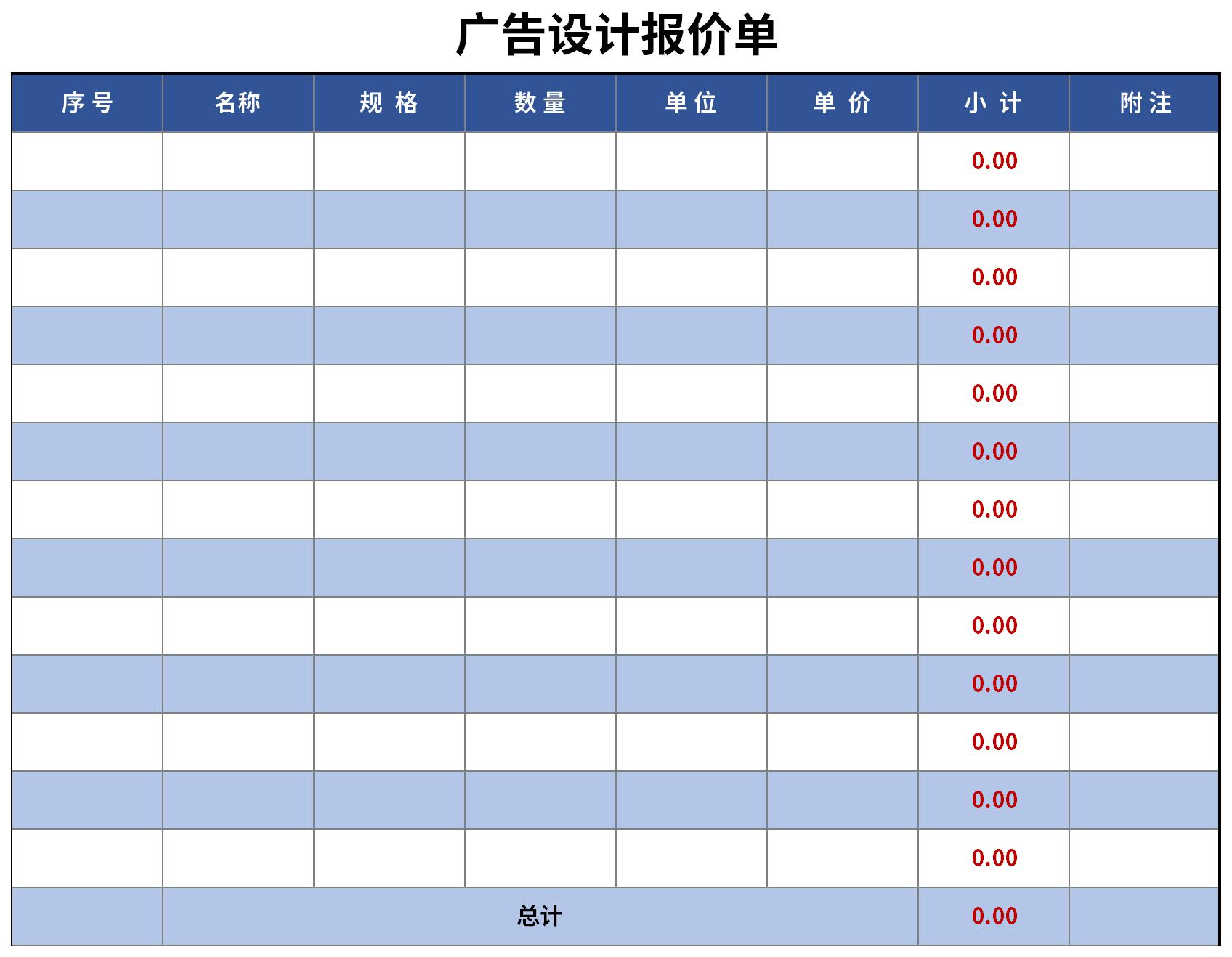 广告设计报价单截图