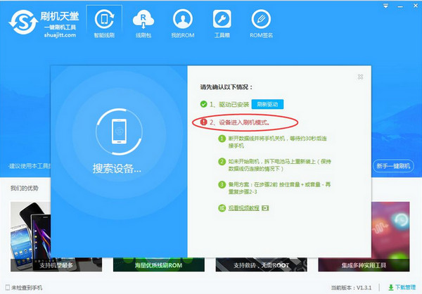刷机天堂截图