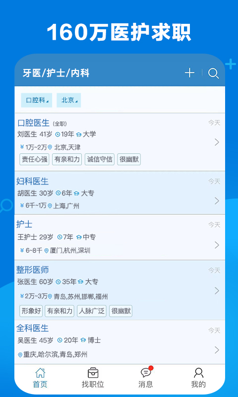 康强医疗人才网 康强医疗人才网截图