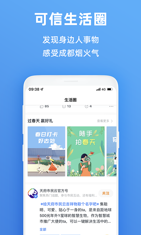天府市民云 天府市民云截图