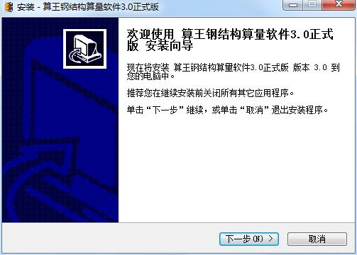 算王钢结构算量软件截图