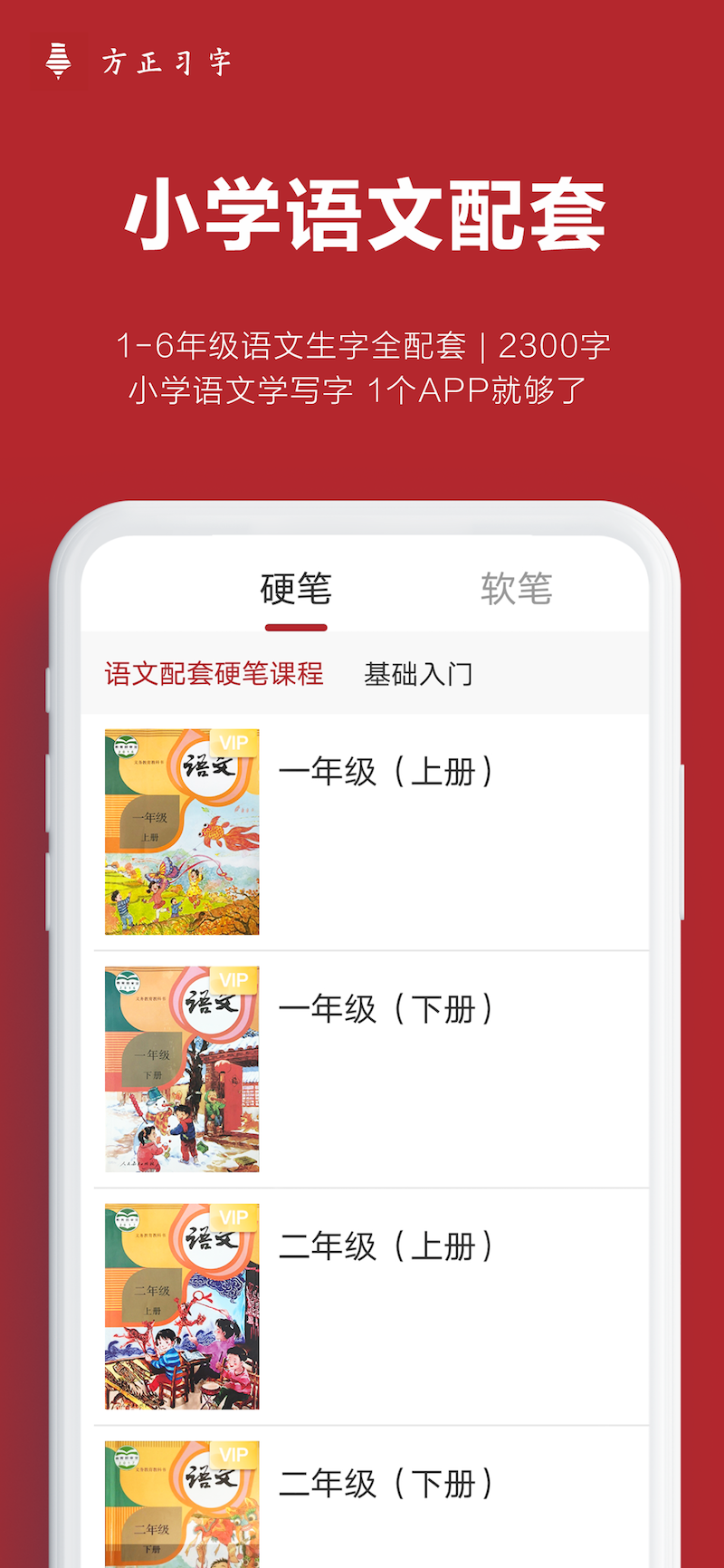 方正习字 方正习字截图