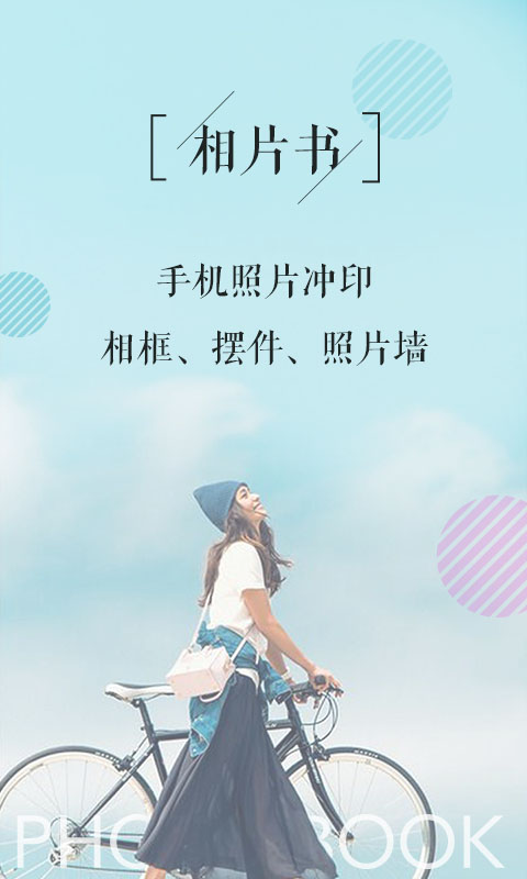 相片书 相片书截图