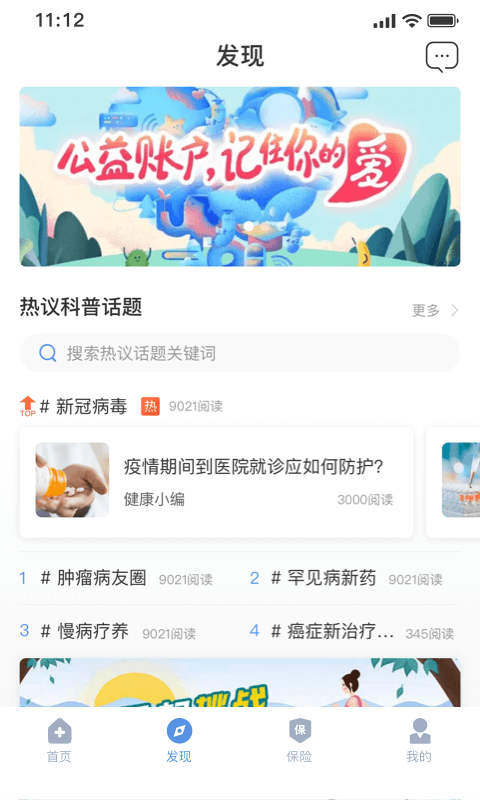 PICC人民健康 PICC人民健康截图
