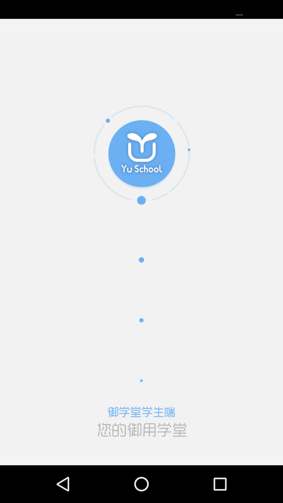 御学堂 御学堂截图