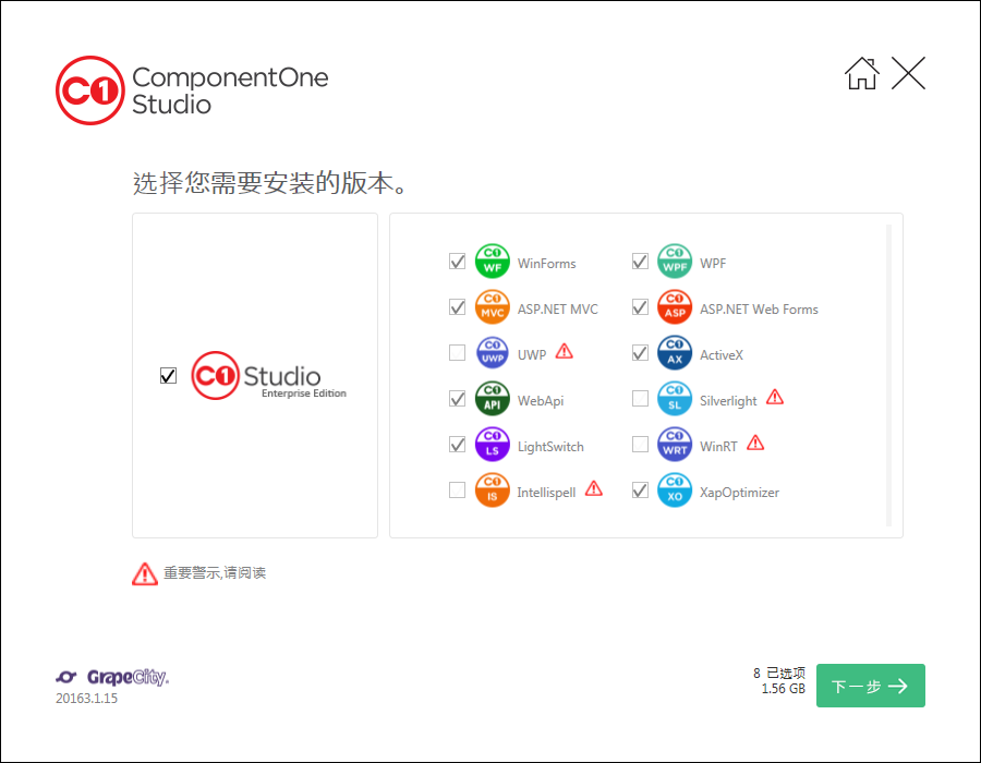 ComponentOne截图