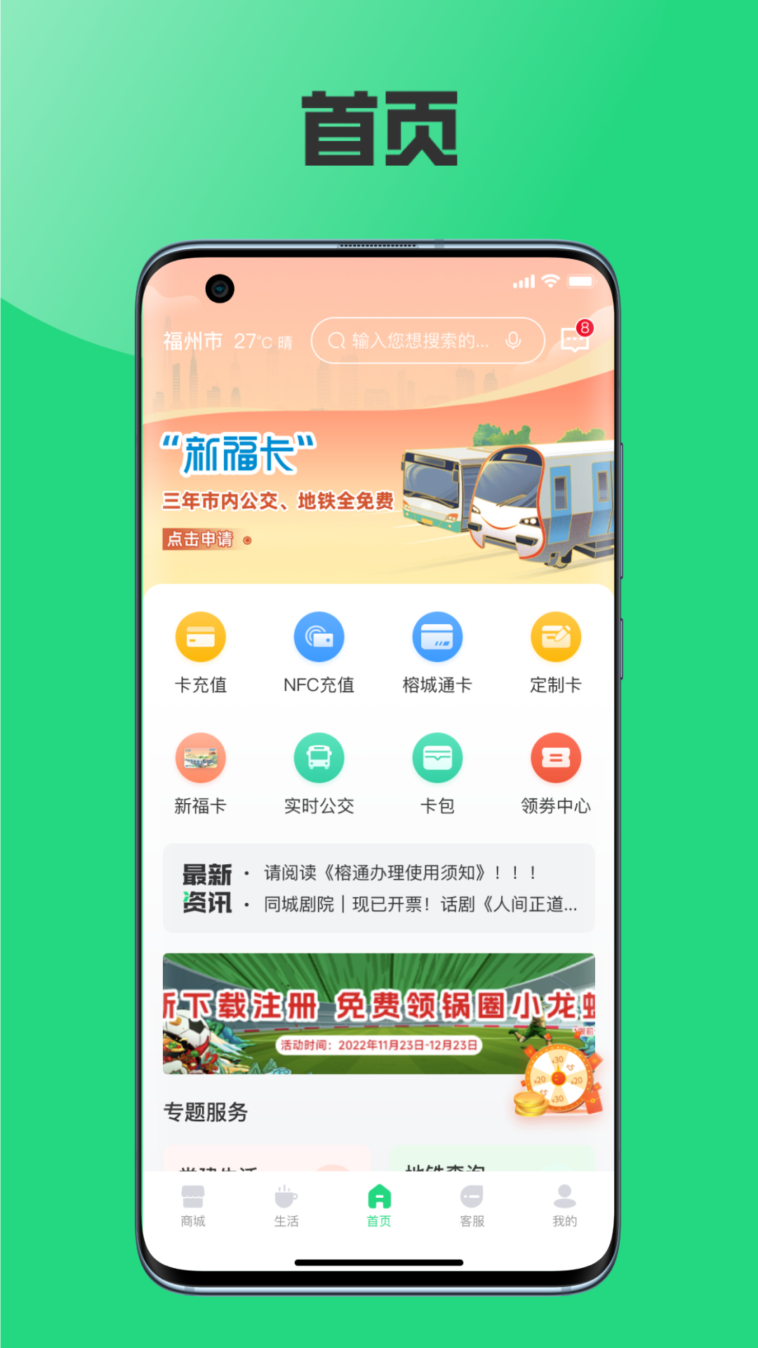 榕城通 榕城通截图