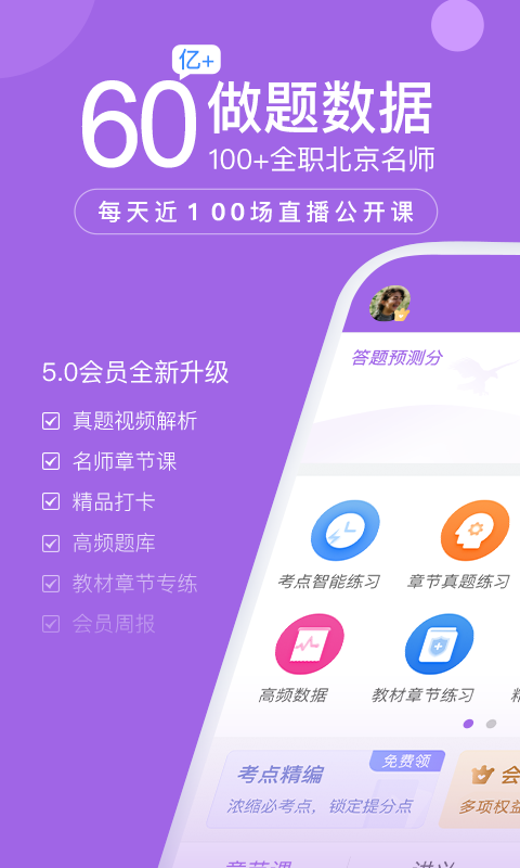消防师万题库 消防师万题库截图