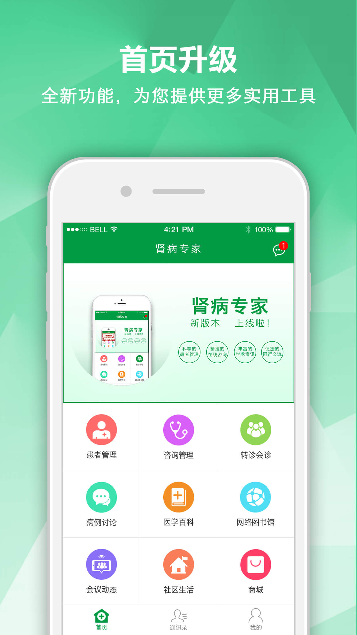肾病专家 肾病专家截图