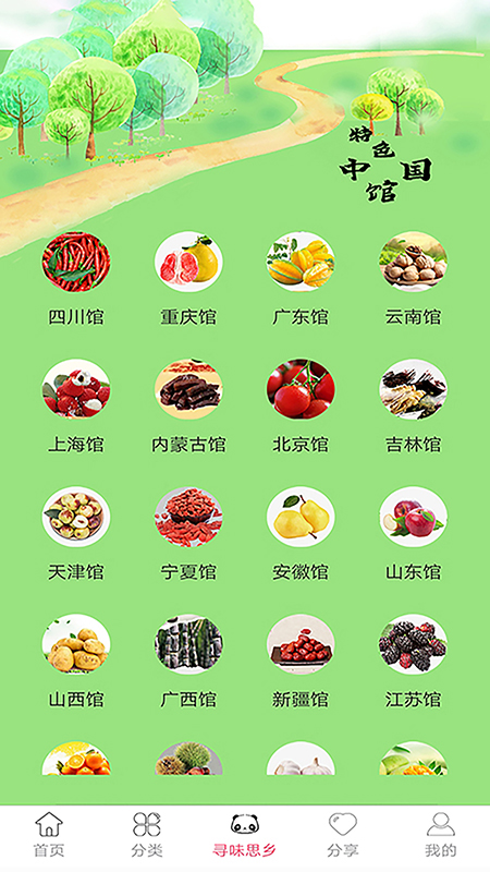 村优商城 村优商城截图