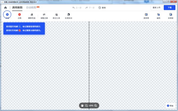 稿定抠图截图