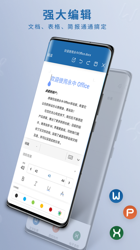 永中Office 永中Office截图