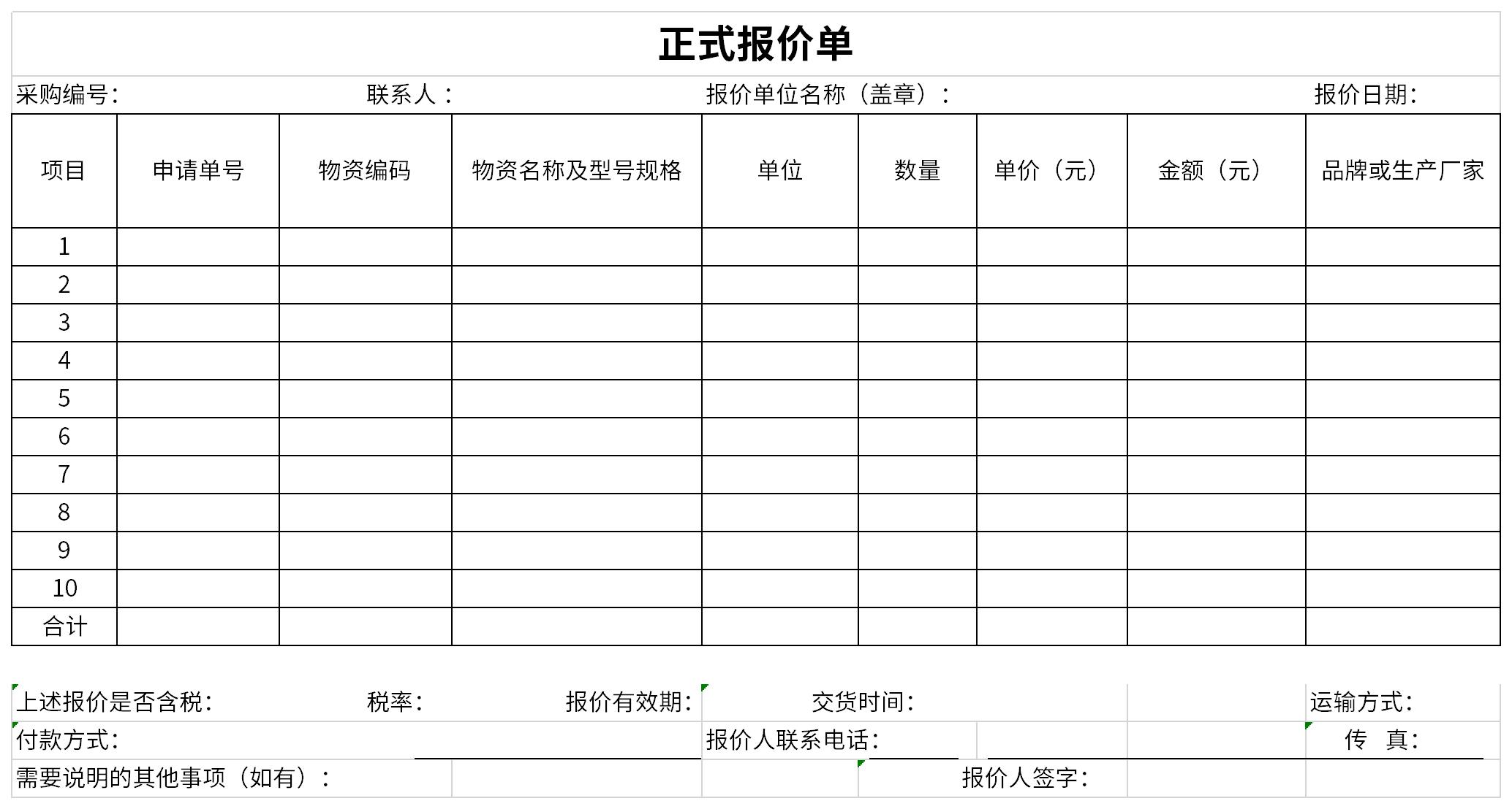 正规的报价单截图