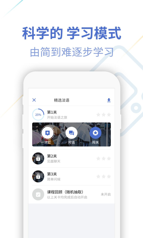法语U学院 法语U学院截图