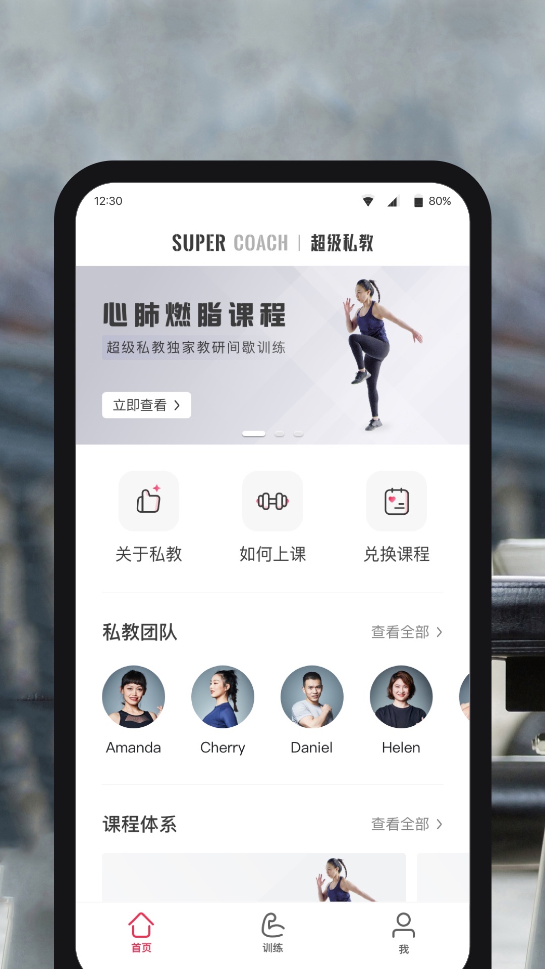 超级私教截图