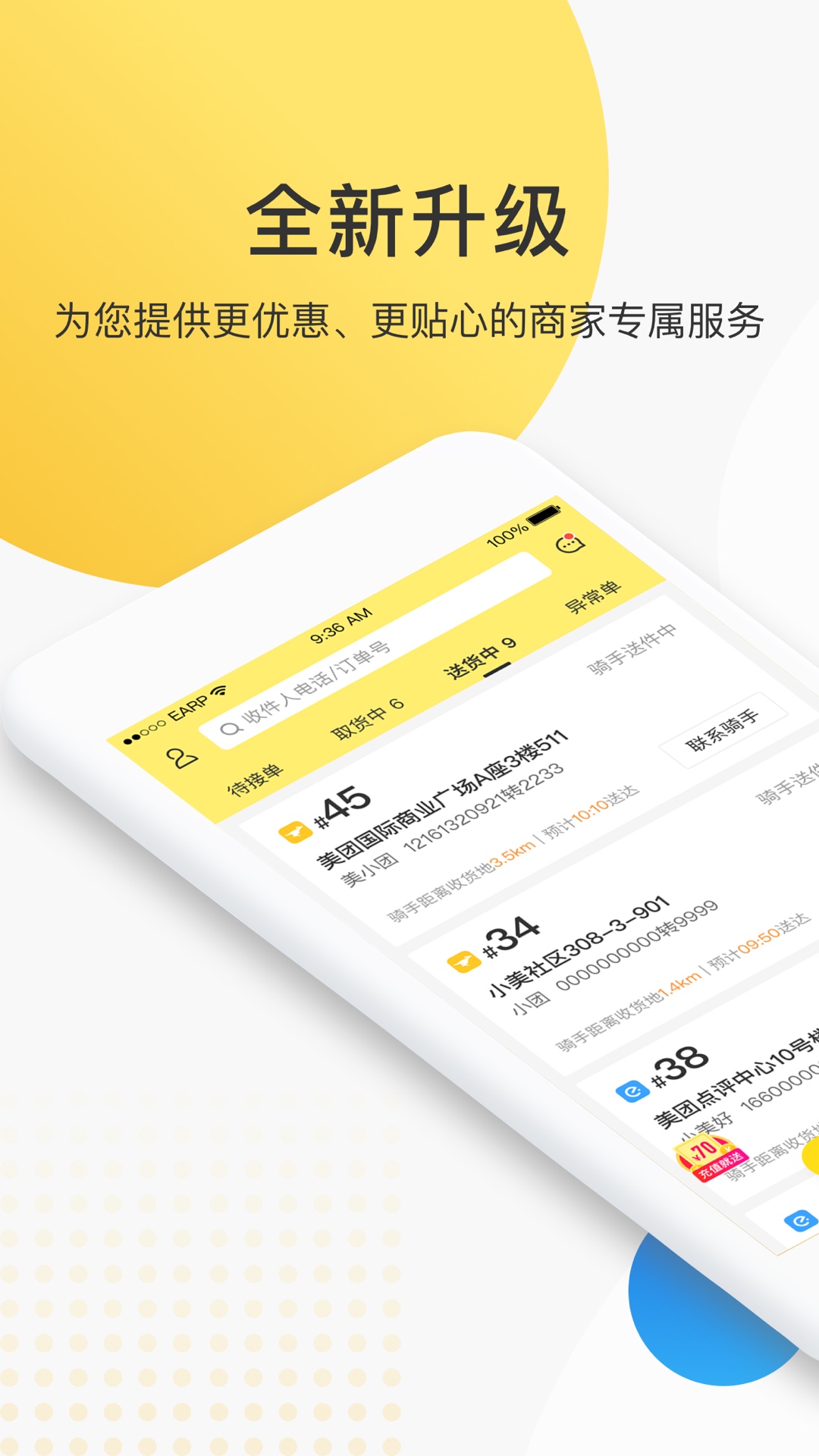 美团配送 美团配送截图