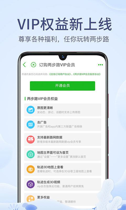 两步路户外助手 两步路户外助手截图